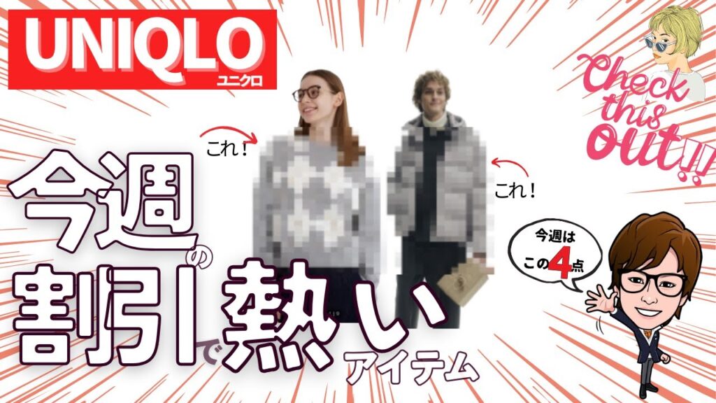 １４日までUNIQLO割引お勧めアイテム紹介（ぎりぎりになってすみません）
