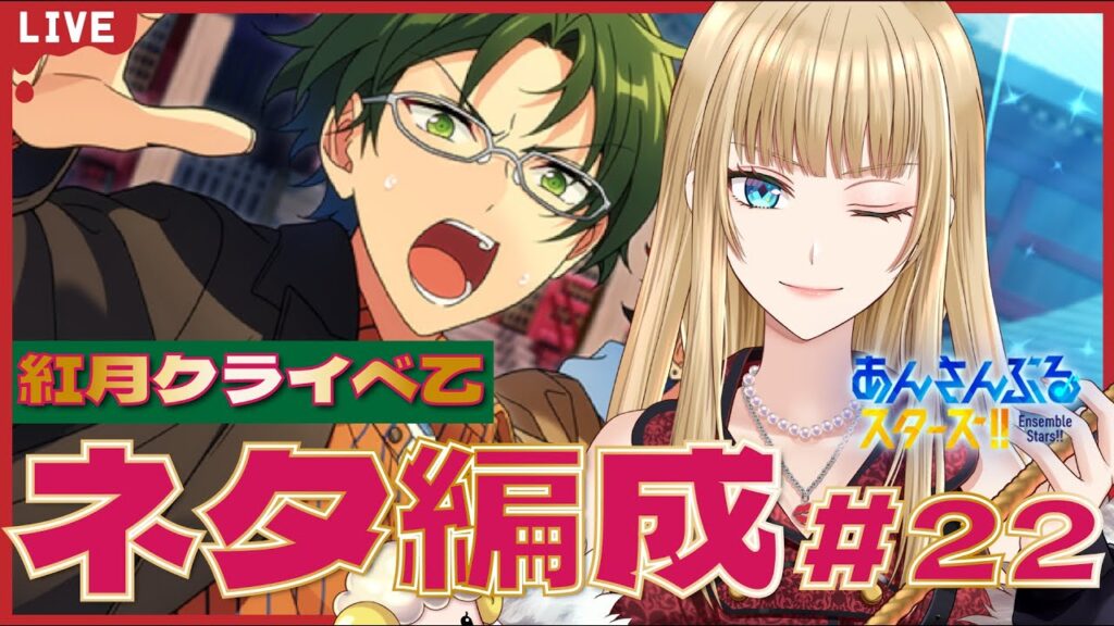 ãðŽããã¹ã¿ããã¿ç·šæã§ããããã¶ãã©ã€ã#22 âïžììëžì€íìŠ â»æŠèŠæ¬ãâãVtuberæºåäžã ãðŽããã¹ã¿ããã¿ç·šæã§ããããã¶ãã©ã€ã#22 âïžììëžì€íìŠ â»æŠèŠæ¬ãâãVtuberæºåäžã