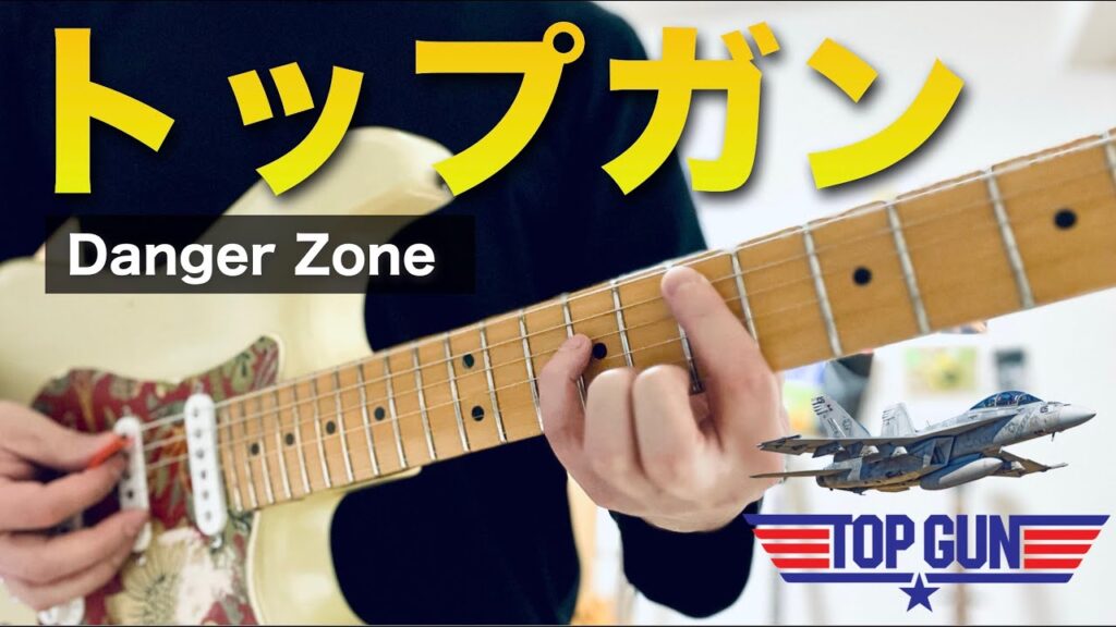 トップガンで究極のパワーコードが身に付きます|Master Power Chords with Top Gun トップガンで究極のパワーコードが身に付きます|Master Power Chords with Top Gun