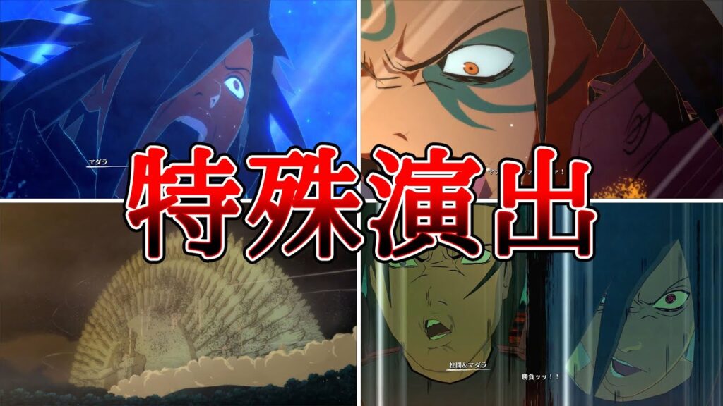 うちはマダラ（CV：内田直哉）VS千手柱間（CV：菅生隆之）特殊演出まとめ【NARUTO X BORUTOナルティメットストームコネクションズ】 Madara VS Hashirama#naruto