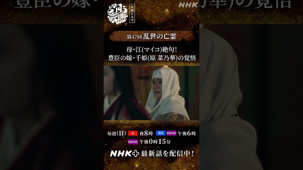 「千は…豊臣の妻にございます!」家康の孫・千姫(原菜乃華)の覚悟 | 大河ドラマ「どうする家康」| NHK | #shorts 「千は…豊臣の妻にございます!」家康の孫・千姫(原菜乃華)の覚悟 | 大河ドラマ「どうする家康」| NHK | #shorts