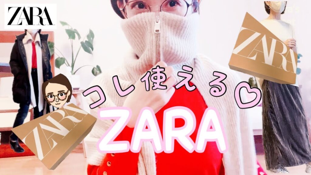【ZARA購入品】冬にコレ❄️12月買って良かったもの。あったか毎日コーデ。