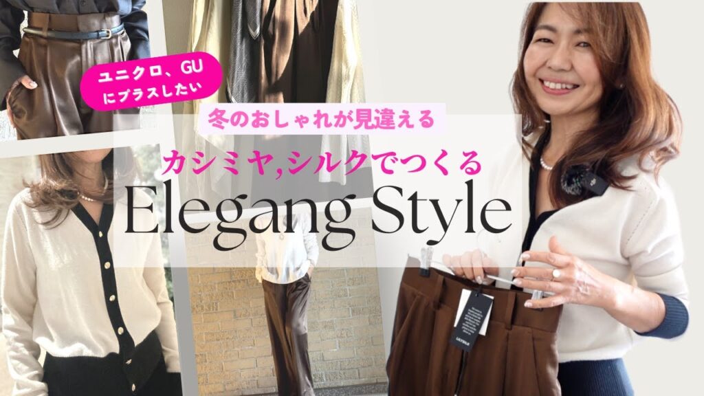 【着こなし術！】寒い季節に押さえておきたいアイテム大人女性の着こなしポイントおすすめ #カシミヤ #シルく #50代コーデ  #lilysilk