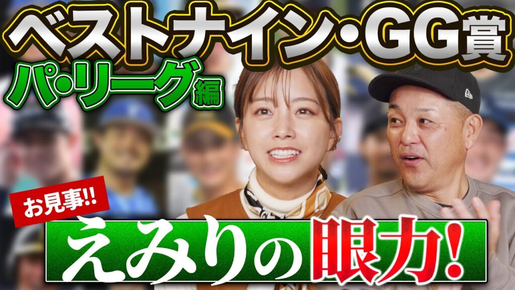 【眼力】あの選手の大ブレイクをこのチャンネルは見抜いてました。