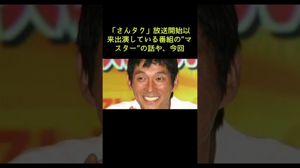 明石家さんまと木村拓哉の正月恒例「さんタク」2024年のテーマは「ドキドキ」　#shorts #明石家さんま #木村拓哉