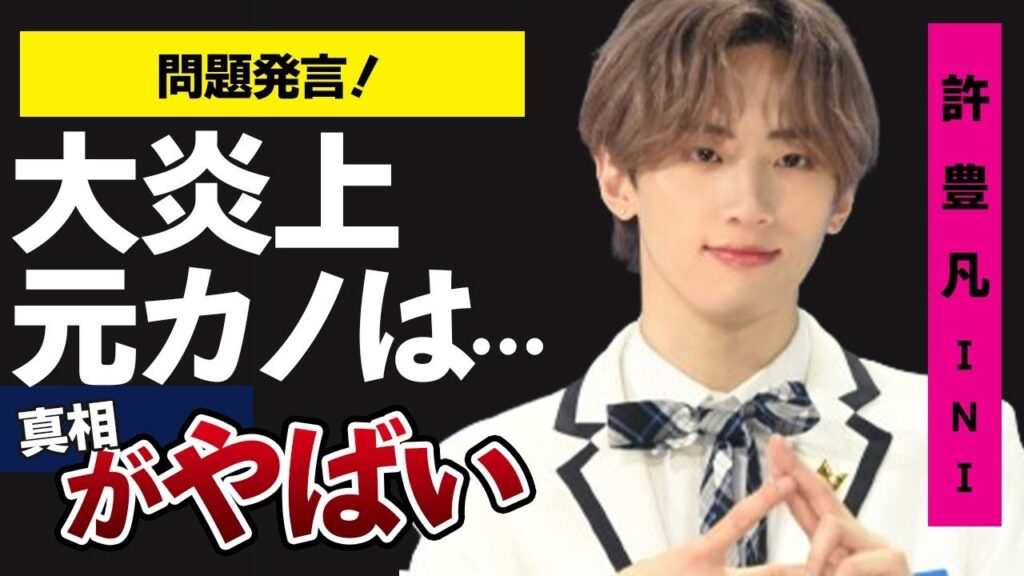 許豊凡が発言したヤバ過ぎる言葉に驚きが隠せない…イケメンの許豊凡に彼女ができない本当の理由がヤバ過ぎる！！彼の華々しい経歴・学歴、語学力がヤバイと話題に！