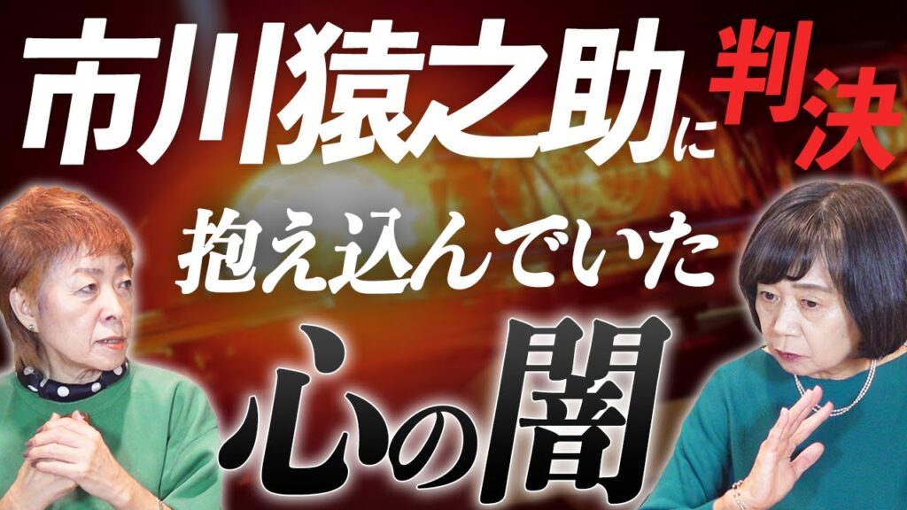 【市川猿之助】市川猿之助に判決！ 抱え込んでいた心の闇…どうなる？これからの澤瀉屋！？