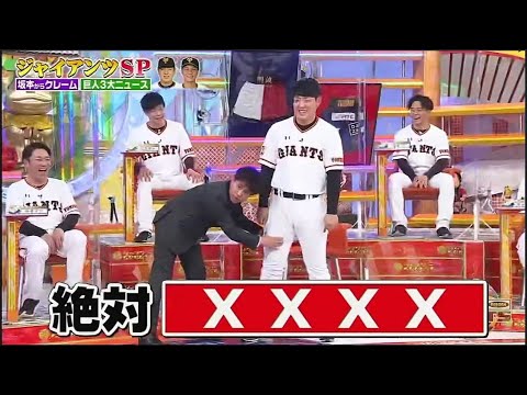 ジャンクSPORTS【ジャイアンツSP・浜田雅功】岡本和真&坂本勇人 どうすれば強くなる? 元木大介「チャンスの度に「ヤバい!」🅵🆄🅻🅻🆂🅷🅾🆆