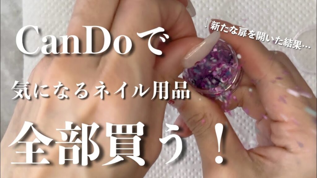 CanDo祭【後編】なぜか?最近気になるアイテム達!が色んな意味で飛び出す(概要欄商品詳細あり) CanDo祭【後編】なぜか?最近気になるアイテム達!が色んな意味で飛び出す(概要欄商品詳細あり)