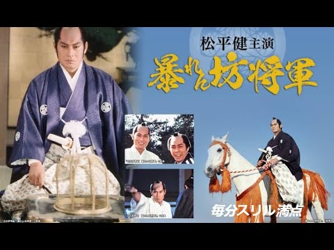 時代劇　暴れん坊将軍６　[[老若男女に大人気のマツケンこと松平健の代表作]]＃32_36 FULL HD