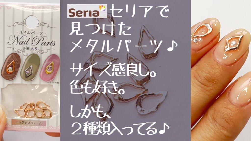 【セリア】ネイルパーツで簡単!アイシングミラーアート風ネイルデザインが楽しめる!セルフジェルネイル初心者さんにもおすすめ♪ 【セリア】ネイルパーツで簡単!アイシングミラーアート風ネイルデザインが楽しめる!セルフジェルネイル初心者さんにもおすすめ♪