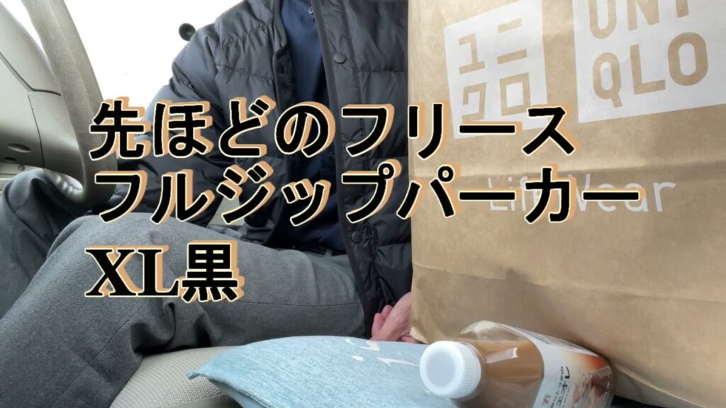 ユニクロでフリースフルジップパーカ09ブラックを衝動買いしたのだが、、、 ユニクロでフリースフルジップパーカ09ブラックを衝動買いしたのだが、、、