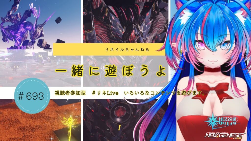 【PSO2NGS Ship4】(公認クリエイター)part.693:期間限定クエスト&老練狩り行きませんか?(初見さん、復帰者さん、初心者さん歓迎)【Vtuber】 【PSO2NGS Ship4】(公認クリエイター)part.693:期間限定クエスト&老練狩り行きませんか?(初見さん、復帰者さん、初心者さん歓迎)【Vtuber】