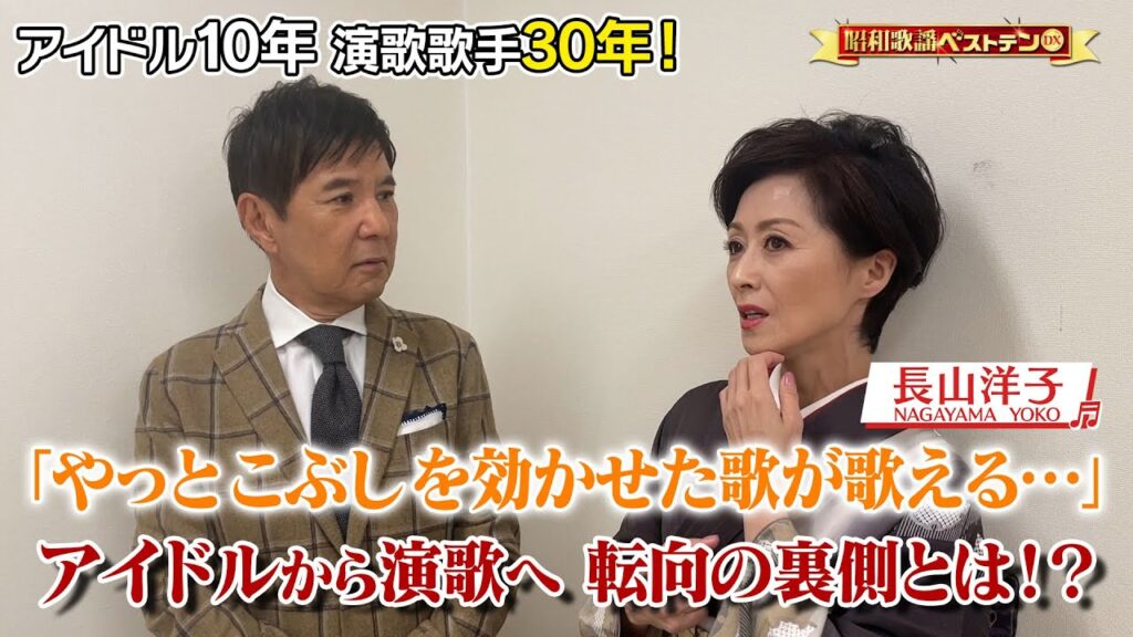 「昭和歌謡ベストテンDX」関根勤×長山洋子 収録後2Sトーク♪1/11(木)よる9時放送 「昭和歌謡ベストテンDX」関根勤×長山洋子 収録後2Sトーク♪1/11(木)よる9時放送