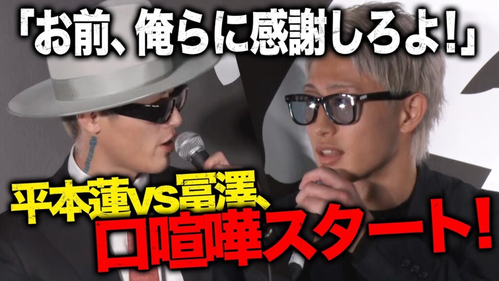 平本蓮が！YUSHIに！冨澤に！「お前誰だよ！感謝しろよ！」絡みまくりの記者会見序盤戦！ | 12.31 アベマでRIZIN大晦日 完全生中継