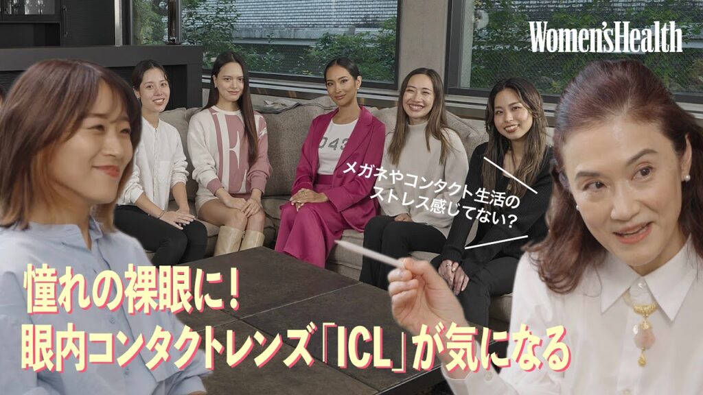 憧れの裸眼に! 眼内コンタクトレンズ「ICL」が気になる| Women’s Health JP 憧れの裸眼に! 眼内コンタクトレンズ「ICL」が気になる| Women's Health JP