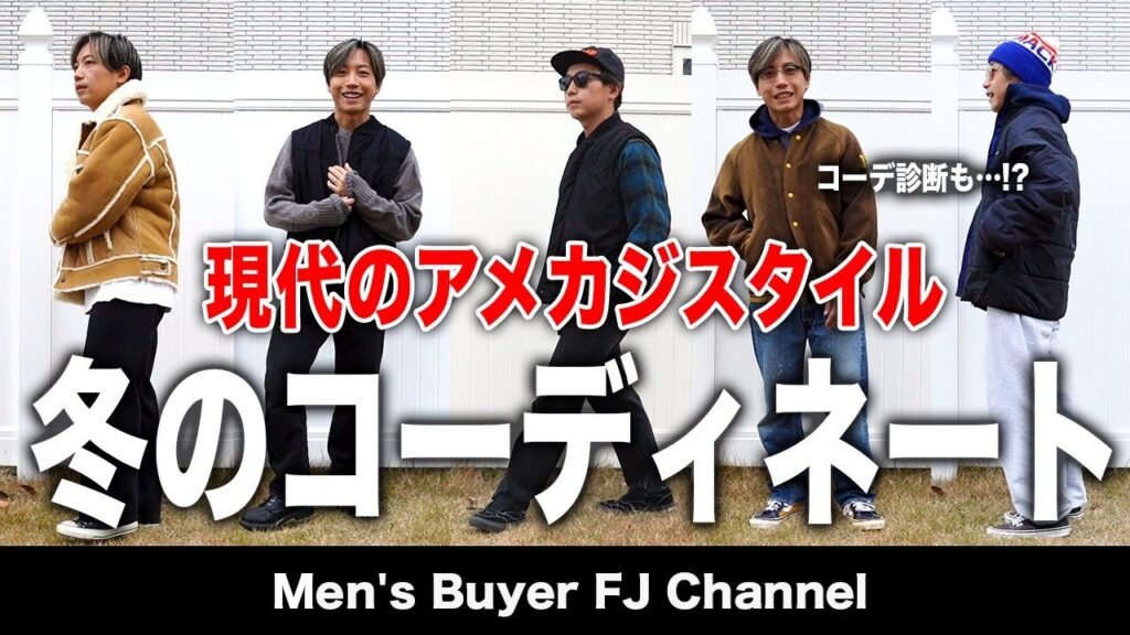 【1週間コーデ】バイヤー2023冬の気分！老舗ワークブランド、アウトドア、古着ミックスetc