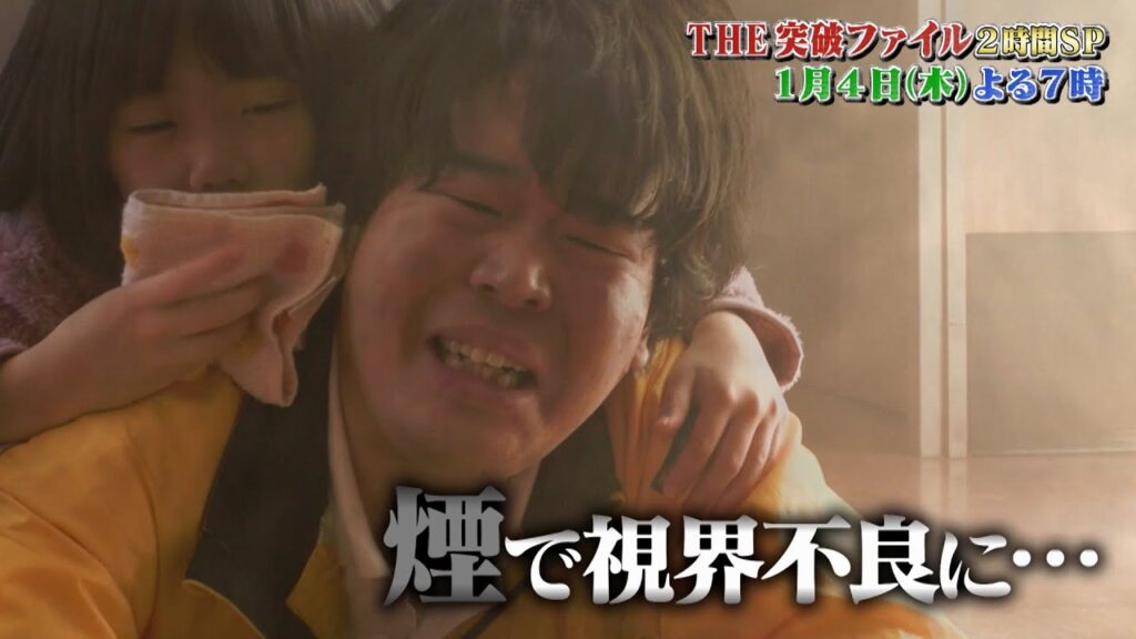 【公式】1月4日(木)よる7時~「THE突破ファイル」超豪華俳優が続々参戦! 新春2時間SP 【公式】1月4日(木)よる7時~「THE突破ファイル」超豪華俳優が続々参戦! 新春2時間SP