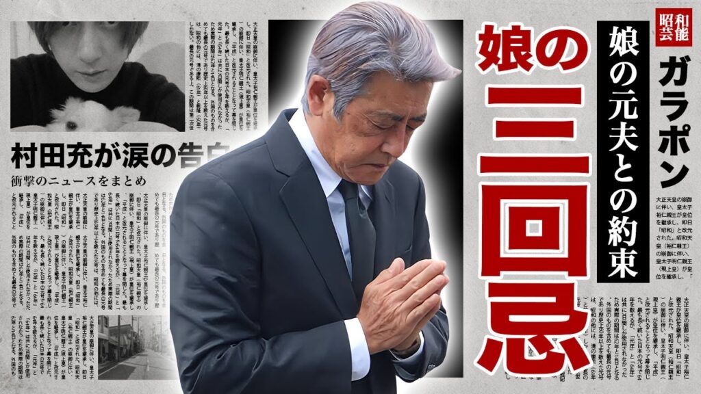 神田正輝が娘の元夫・村田充に娘・神田沙也加の三回忌で伝えた遺言に涙腺崩壊!”旅サラダ”欠席中で癌闘病中の俳優の娘の墓を福岡にした理由…村田充が愛犬と生活し再婚しない理由に驚愕! 神田正輝が娘の元夫・村田充に娘・神田沙也加の三回忌で伝えた遺言に涙腺崩壊!"旅サラダ"欠席中で癌闘病中の俳優の娘の墓を福岡にした理由...村田充が愛犬と生活し再婚しない理由に驚愕!