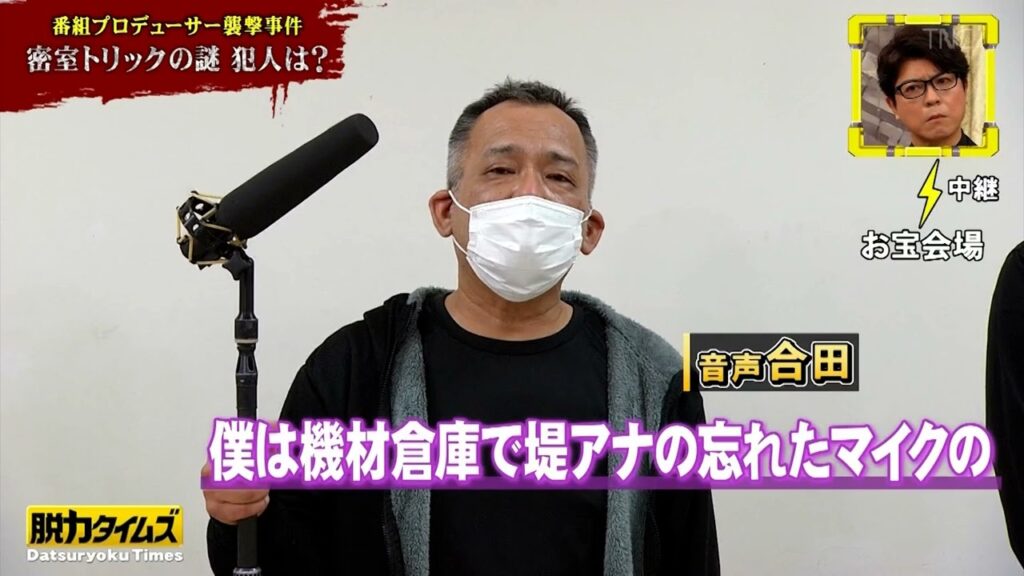 【全力!脱力タイムズ】「かくれ資産」解明！家庭の秘密が高額査定で大事件勃発！！▽上川隆也が遺留品捜査で明解な推理！？見取り図盛山は顔だけでの無茶推理！！本気で暴れてみようかな？