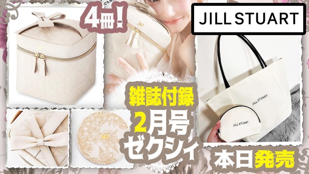 【雑誌付録】ゼクシィ・国内リゾートウエディング・美的・明日花キララが本気で作った バニティポーチBOOK【通常版・増刊版】JILL STUART 2WAYリバーシブルトートバッグ・マルチポーチ・UZU