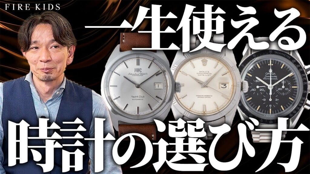 一本あれば一生使えるヴィンテージウォッチ3選【ロレックス デイトジャスト/オメガ スピードマスター/IWC ヨットクラブ】