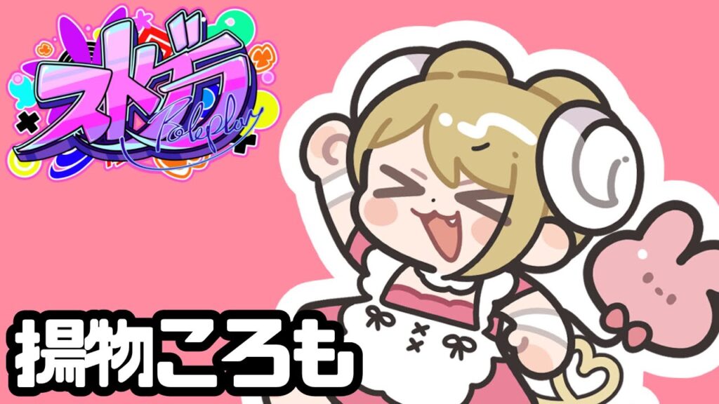 【#ストグラ | 揚物ころも】Day３２「奇肉屋＆BMC！救急隊直伝、二人羽織ゲームおもろすぎ」