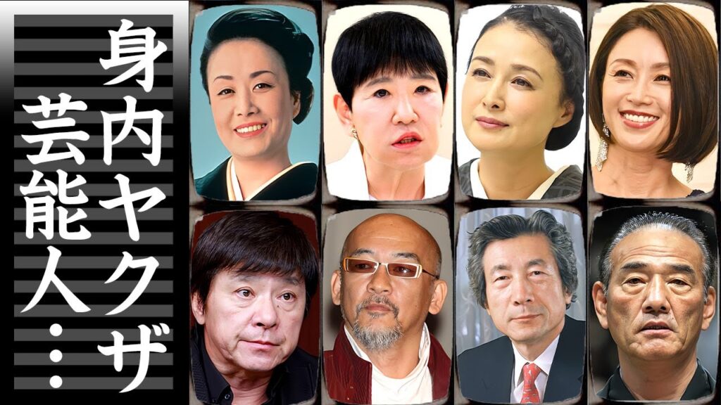 親族や身内に暴力団(ヤクザ)がいる芸能人・有名人１３選