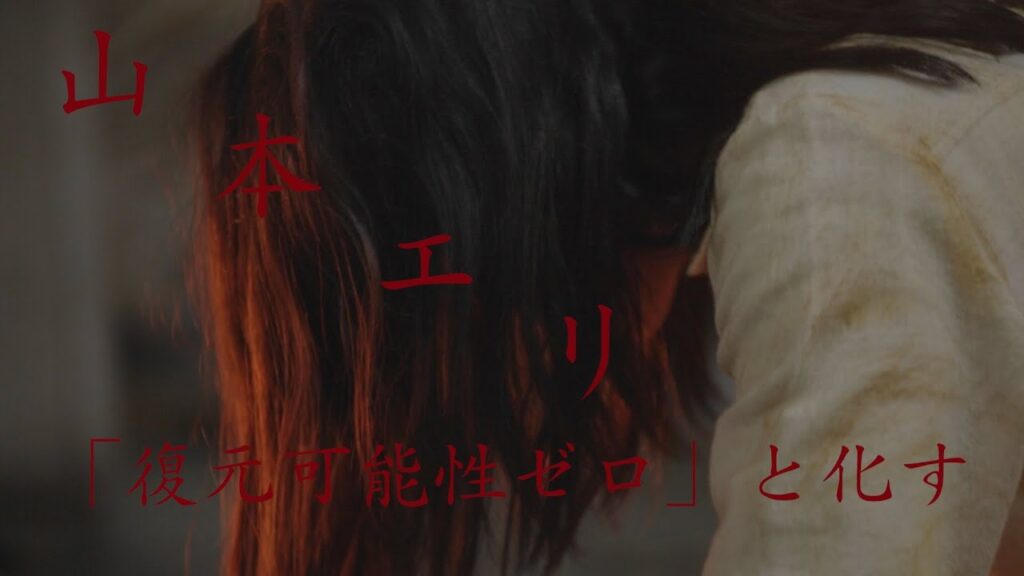 映画『山本エリ「復元可能性ゼロ」と化す』予告　Yamamoto Eri becomes Recoverability Zero　Trailer