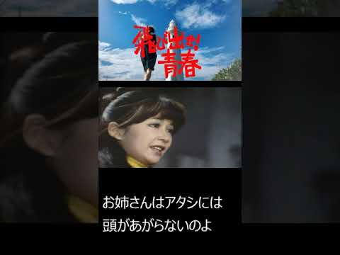 【飛び出せ青春 第3話】　お姉さんはアタシには頭があがらないのよ  #shorts