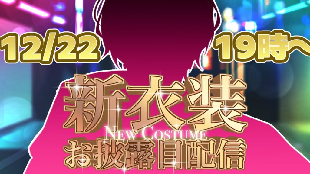 【#緋崎ガンマ放課後衣装 】1年ぶりの新衣装お披露目！！雰囲気ガラッと変わるかも！？！？【#緋崎ガンマ / #ホロスターズ / #vtuber 】