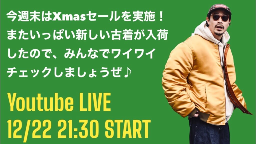 12/22 21:30 LIVE開始 / 明日からクリスマスセールを実施。新しい古着いっぱい買い付けてきたから自分へのクリスマスプレゼント探しにきて♪