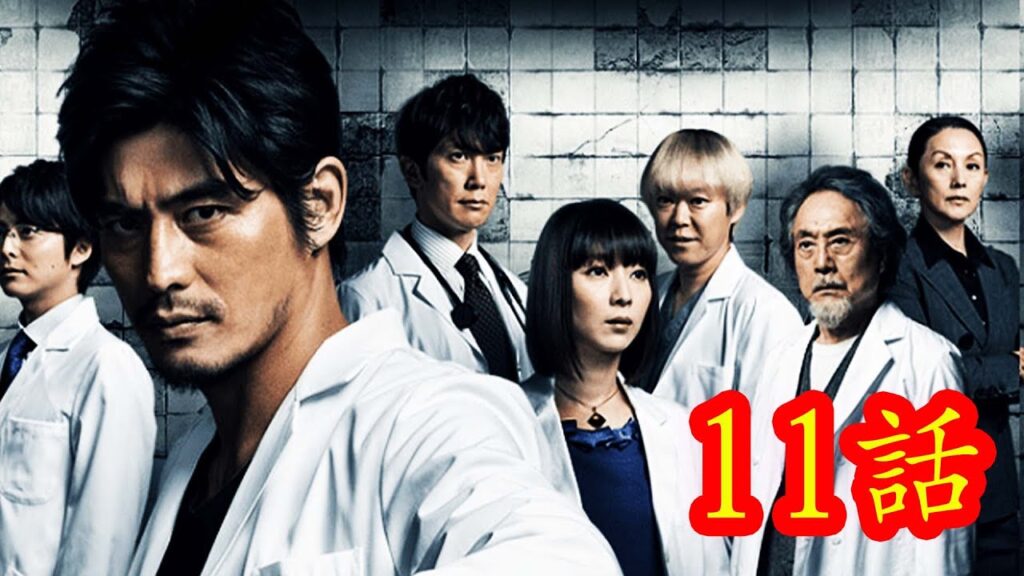 医龍  NOP Iryu Team Medical Dragon (Season 2)  9話から11話フルIryu Team Medical Dr