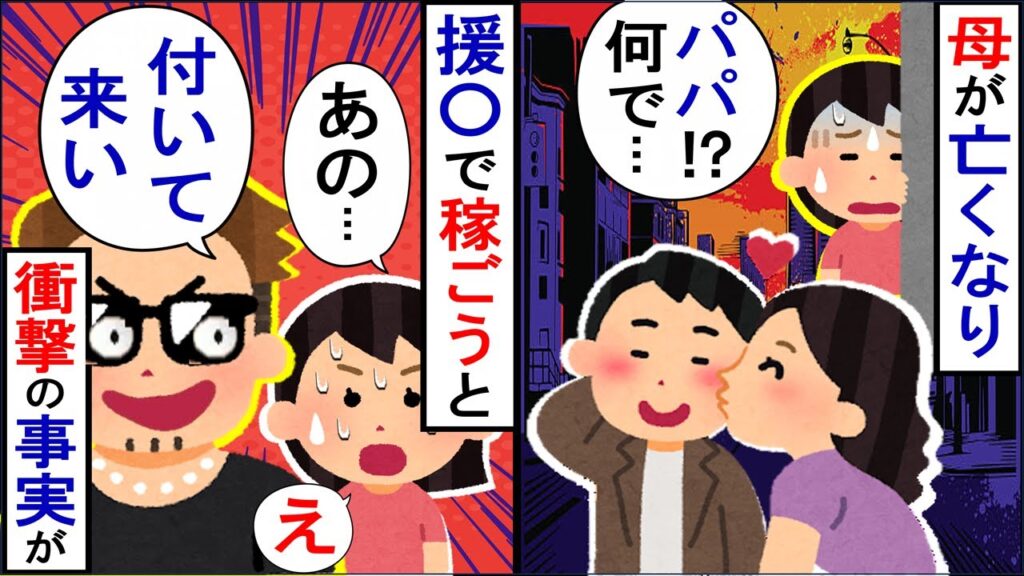 母がなくなり、父は女性と逃げた。学生の私「体を売るしかない」→町で男性に声をかけると家に連れていかれ…【2ch修羅場】【ゆっくりスレ解説】 母がなくなり、父は女性と逃げた。学生の私「体を売るしかない」→町で男性に声をかけると家に連れていかれ…【2ch修羅場】【ゆっくりスレ解説】