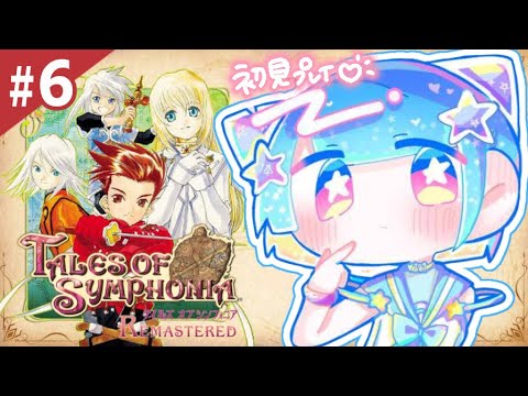 【テイルズオブシンフォニア リマスター】#６ 初見プレイ！君と響きあう物語【VTuber/星海るぅ】
