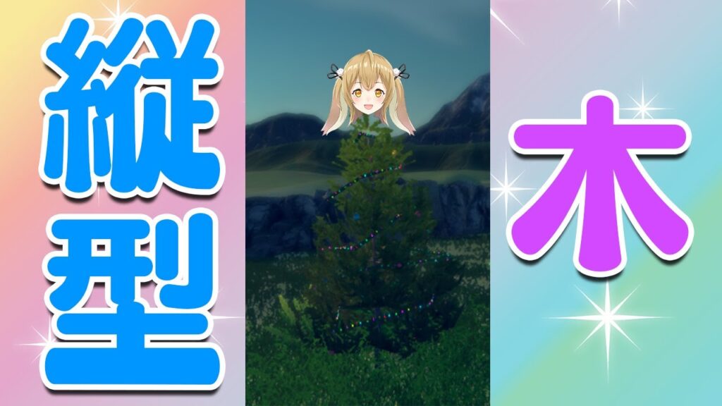 木になってクリスマスケーキを食べます。Christmas Tree #Shorts #縦型配信