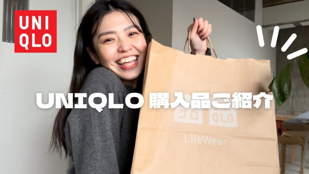 【UNIQLO】久しぶりのユニクロ購入品！！最高！！