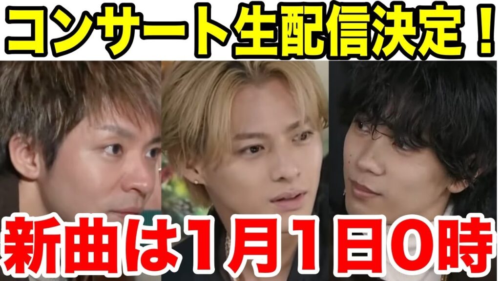 Number_i新曲は1月1日！3月17日TOBE世界独占ライブ配信！