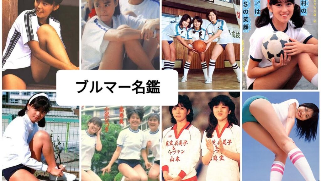 お宝☆☆芸能人ブルマー姿☆☆名鑑[総勢約８０人※概要覧参照]BGM   １，僕たちの失敗　森田童子　２，少女　　五輪真弓