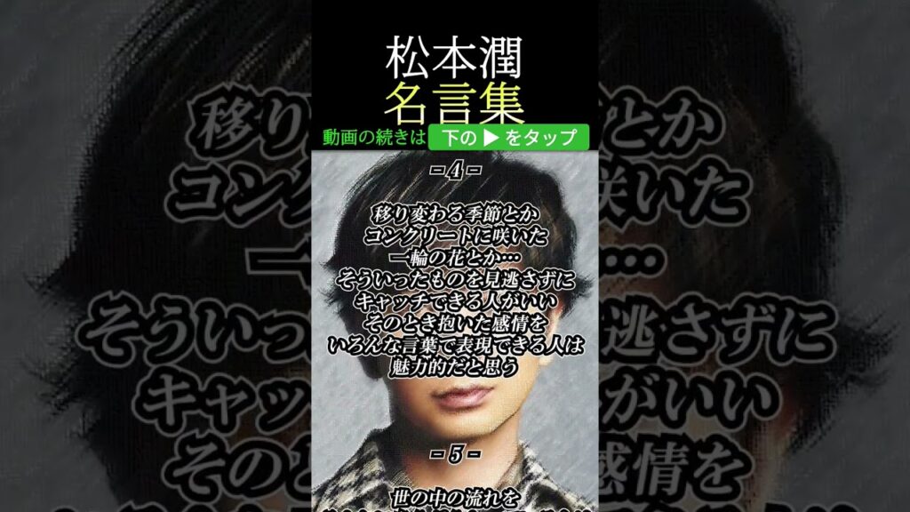 👆【名言集】松本潤 【再アップロード】