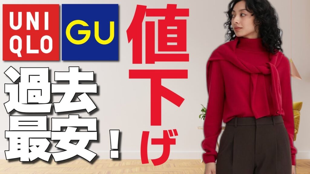 【速報】ユニクロで見つけた！年末年始に最適な暖かアイテム！冬アイテムが過去最安のお買い得。ベーシックからコラボアイテムまで、年末年始の必須アイテムをお得にゲットするチャンス！