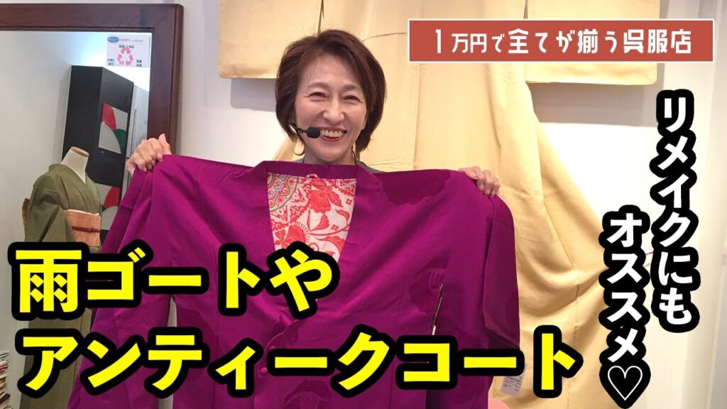 おしゃれな雨ゴート＆アンティーク道行コート！リメイクにも No31214【概要欄から買える　忠右衛門のYoutubeテレビショッピング】