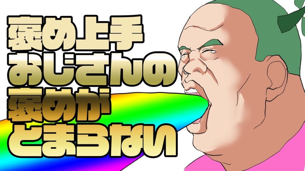 年末に向けマシュマロを褒めちぎる！メタボリック中年の脅威のねばり腰♥イソギンチャクのような…