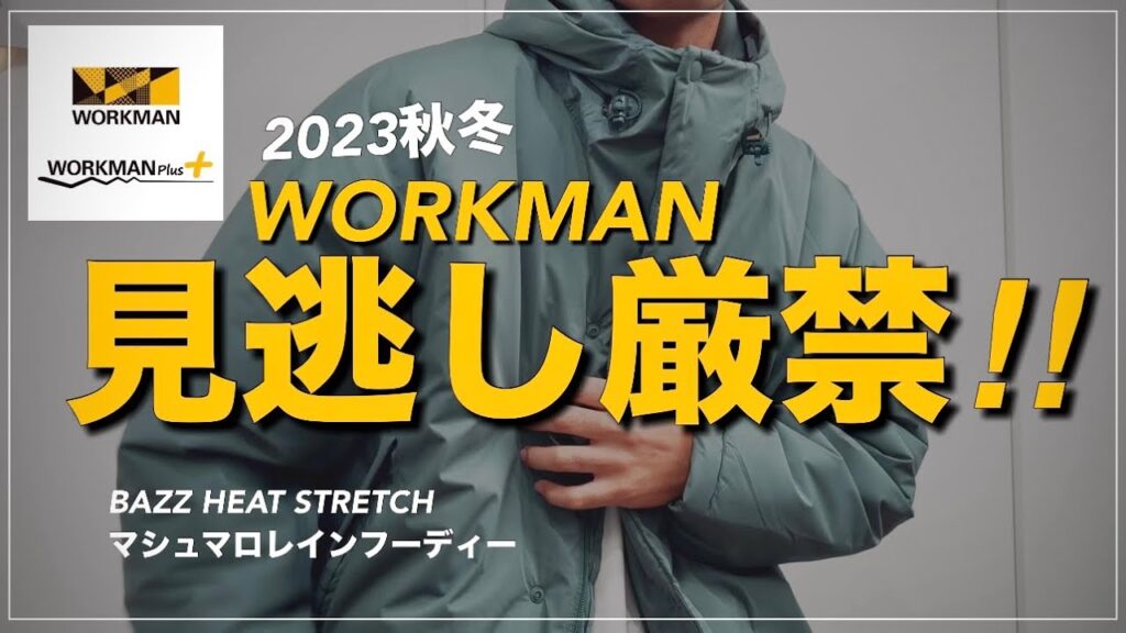 【WORKMAN】見逃し厳禁‼︎これは見落としてました、、、。【ワークマン】【ワークマン女子】【ワークマンプラス】【レインジャケット】【レインシェル】