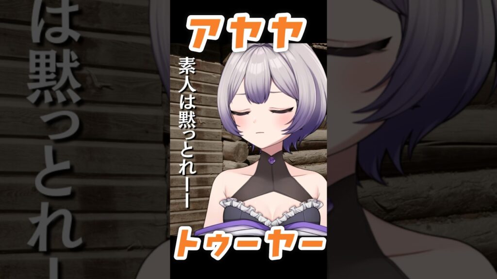 視聴者からの一言で城島茂と化してしまったVtuber【音琴しえる】 #shorts #vtuber  #マシュマロ #生配信切り抜き