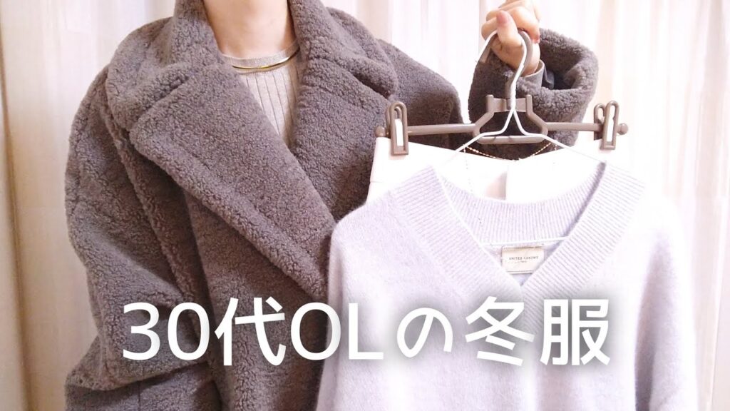 【購入品紹介】ボアコート ユニクロの定番ニットなど 30代OLの冬服 【購入品紹介】ボアコート ユニクロの定番ニットなど 30代OLの冬服