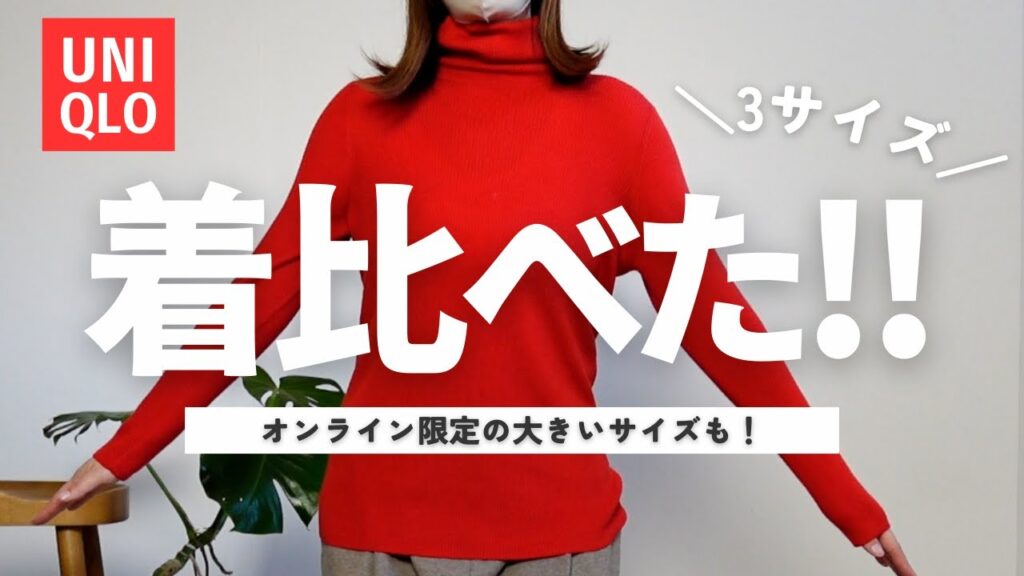 【ユニクロ】XL/XXL/3XL着比べしてみた〜！！【166cm/63kg】