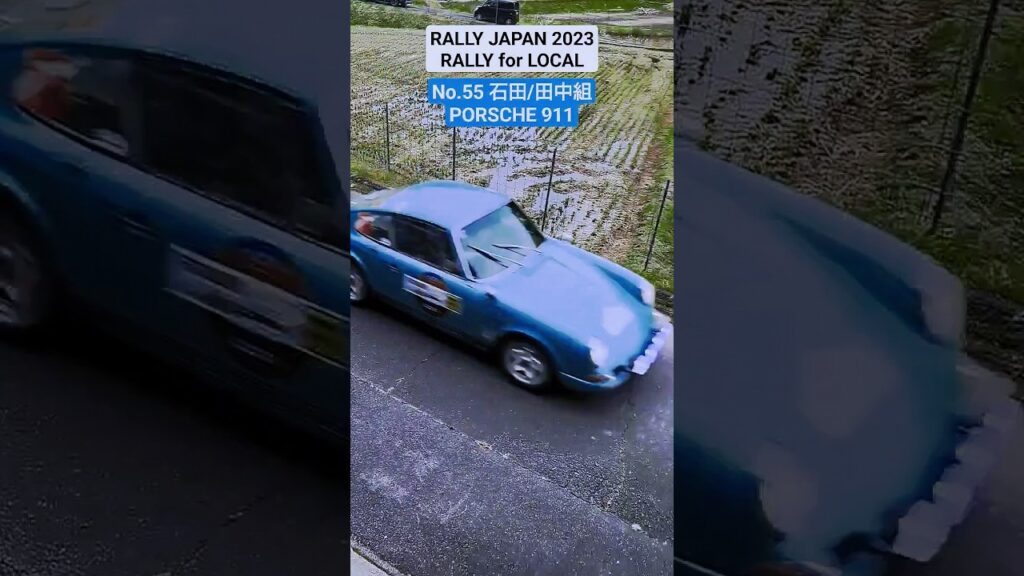 【RALLY JAPAN HISTORIC 2023】No.55 PORSCHE 911 石田 /田中 組 #rallyjapan #rally #wrc 【RALLY JAPAN HISTORIC 2023】No.55 PORSCHE 911 石田 /田中 組 #rallyjapan #rally #wrc