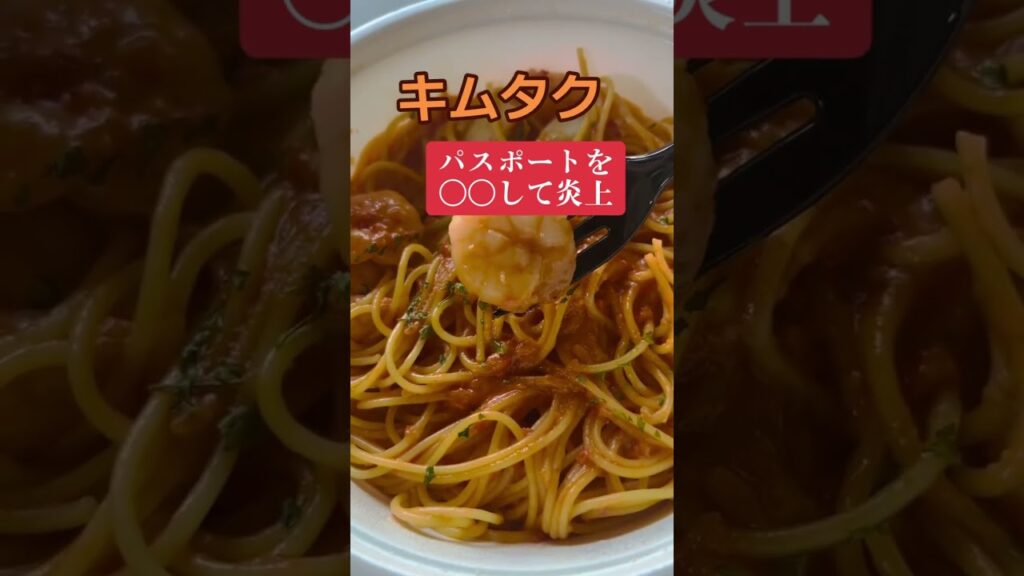 キムタク炎上「パスポートを口にくわえ…」