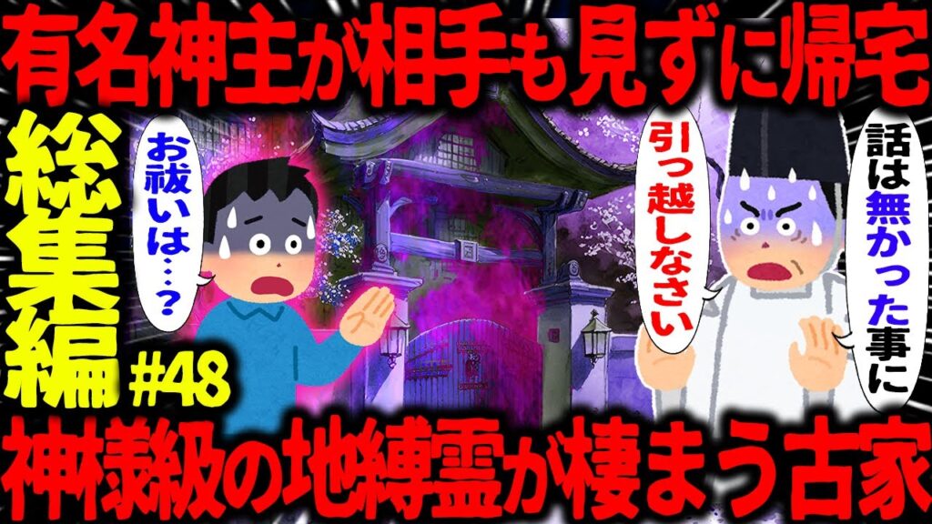 【ゆっくり怖い話】怖い話総集編PART48【オカルト】